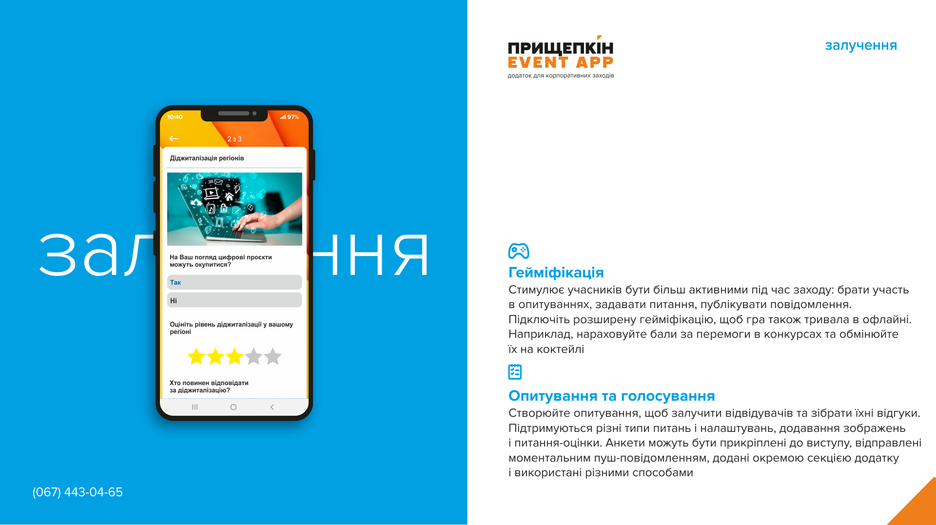 Приложение для корпоративных мероприятий - ПРИЩЕПКИН EVENT APP 8